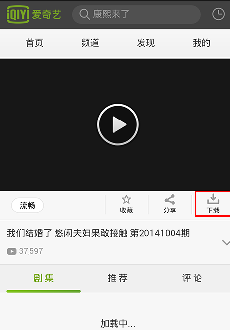 爱奇艺如何快速下载独播视频实现离线观看