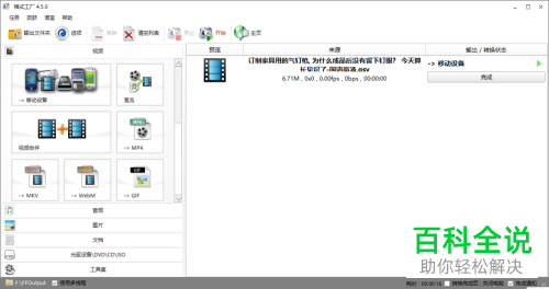 爱奇艺怎么把下载的QSV文件格式转换为MP4格式