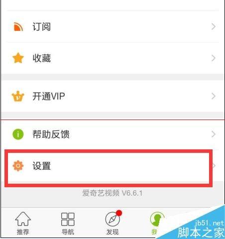 爱奇艺通知栏花千骨推送消息怎么关闭?