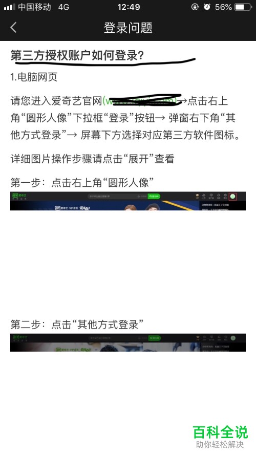 爱奇艺如何登录第三方授权账户