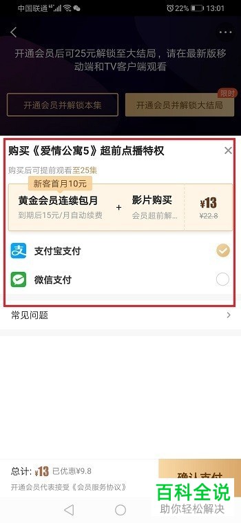 爱奇艺APP超前点播为什么不可以投屏、缓存或者截屏