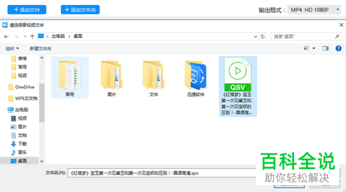 爱奇艺下载的视频转换成MP4格式的方法