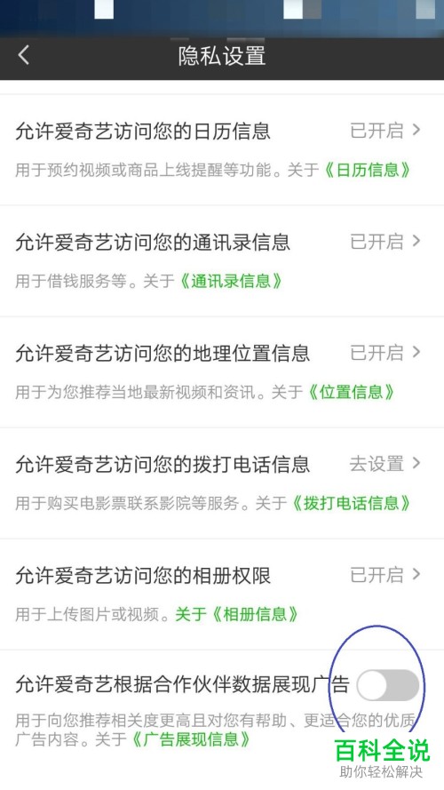 爱奇艺极速版APP上的根据合作伙伴数据展示广告如何禁止