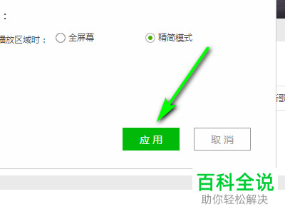 爱奇艺中怎么打开和设置精简模式