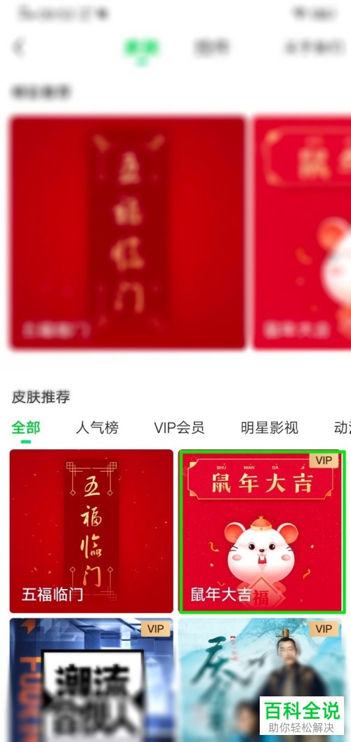 爱奇艺APP中的主题皮肤怎么设置更换