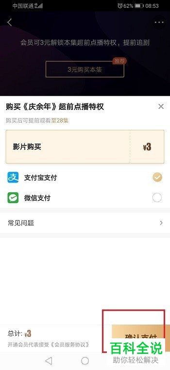 爱奇艺APP中的超前点播如何使用