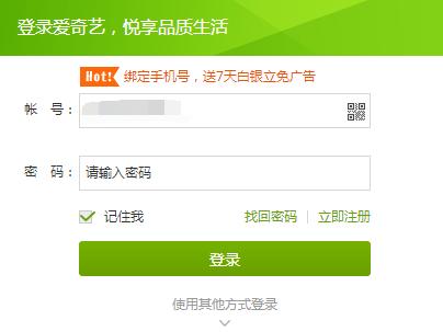 爱奇艺账号怎么注销登录