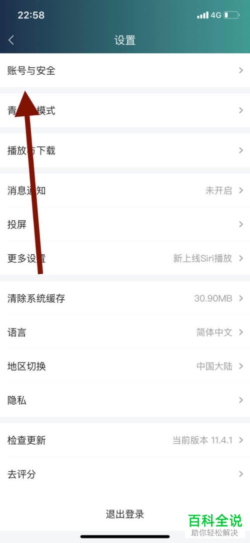 爱奇艺APP中的主设备功能怎么设置开启