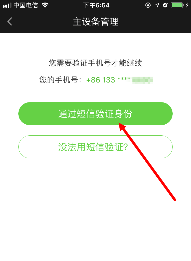 爱奇艺主设备怎么设置为本机?