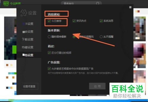 爱奇艺软件中怎么将今日推荐功能关闭