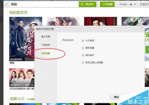 爱奇艺秀场主播上线提醒该怎么设置取消?