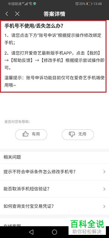 爱奇艺绑定的手机号停用了如何设置修改