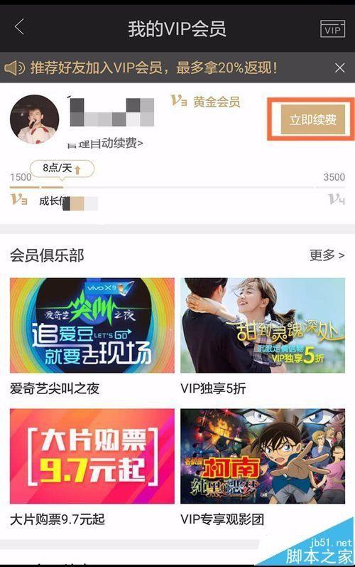 爱奇艺app怎么查看点播券的使用情况?