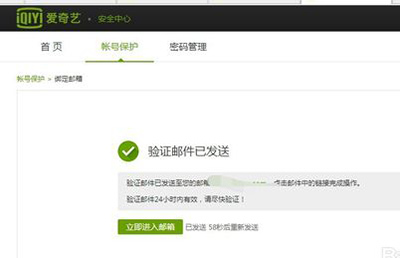 爱奇艺账号怎么进行邮箱验证?