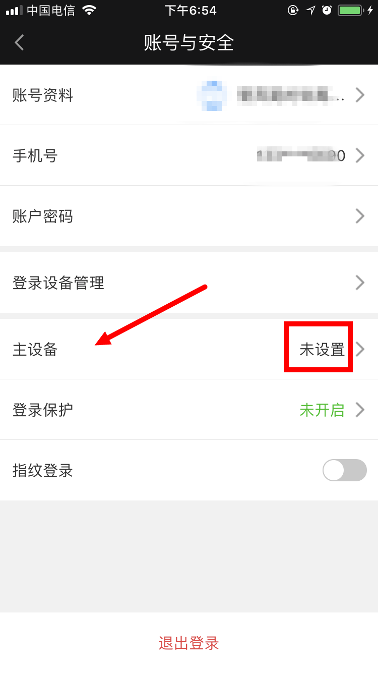 爱奇艺主设备怎么设置为本机?