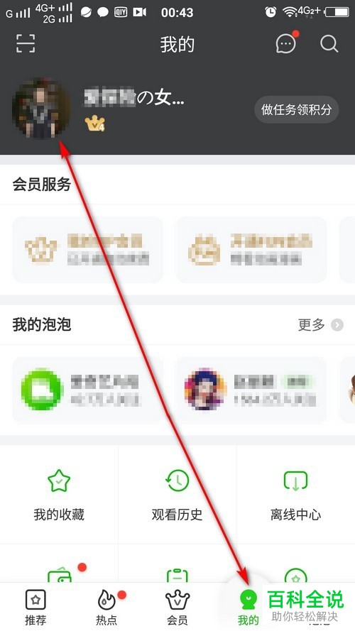 爱奇艺账号登录密码用手机修改方法