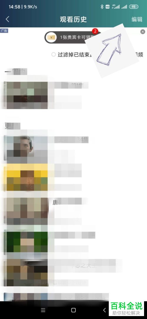 爱奇艺的观看历史如何删除