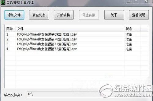 爱奇艺下载的视频怎么转换格式?