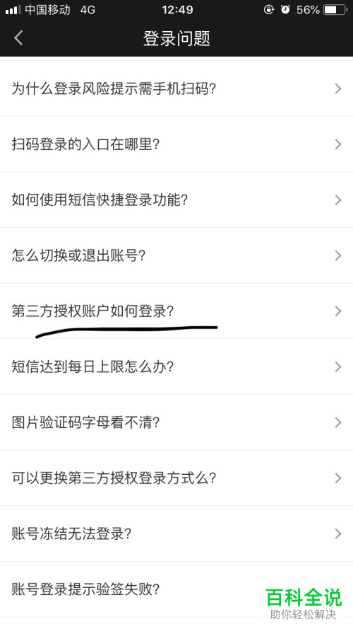 爱奇艺如何登录第三方授权账户