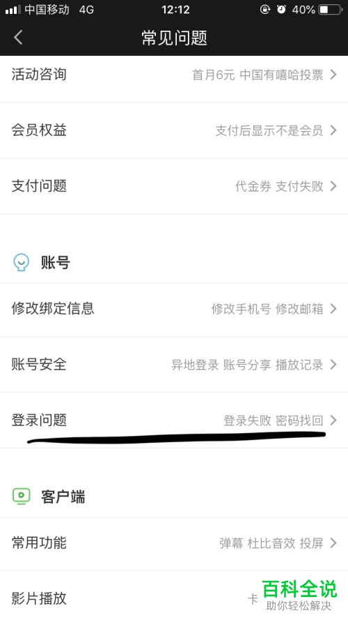 爱奇艺如何登录第三方授权账户