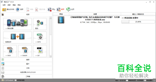 爱奇艺怎么把下载的QSV文件格式转换为MP4格式