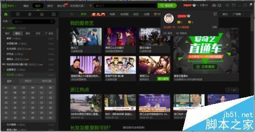 爱奇艺会员使用qq/支付宝/小米等第三方账户登入的教程