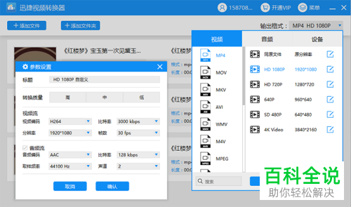 爱奇艺下载的视频转换成MP4格式的方法