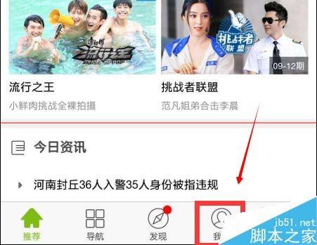 爱奇艺通知栏花千骨推送消息怎么关闭?