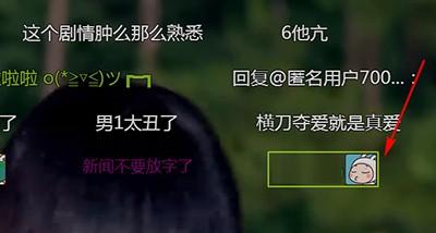 爱奇艺设置弹幕表情与文字的图文教程