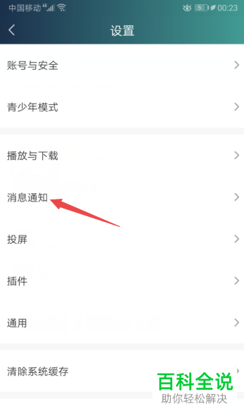 爱奇艺APP的夜间免打扰模式怎么开启