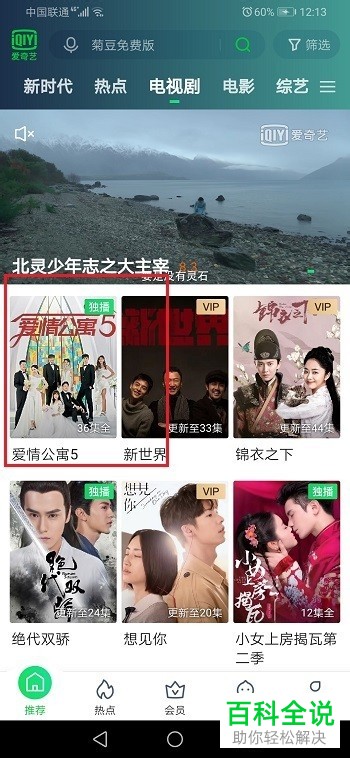 爱奇艺的超前点播在电视上能不能使用