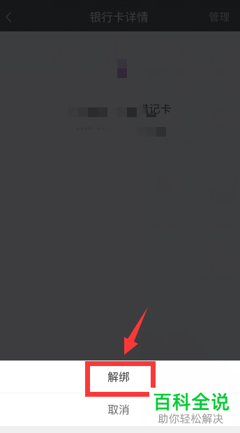 爱奇艺APP提现绑定的银行卡怎么解绑