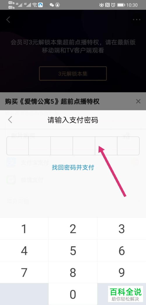 爱奇艺如何观看超前点播的剧集