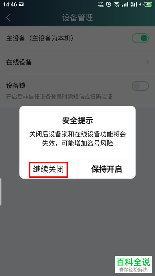 爱奇艺APP中的主设备如何设置关闭