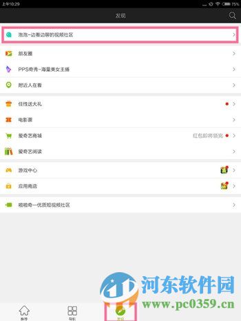 爱奇艺影视如何关闭泡泡群?