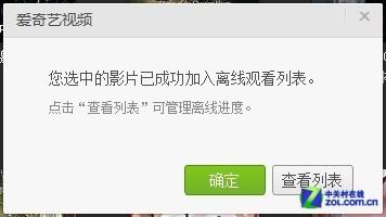 爱奇艺影音线上缓存线下观看