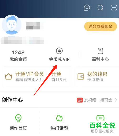 爱奇艺极速版的VIP怎么通过金币来兑换