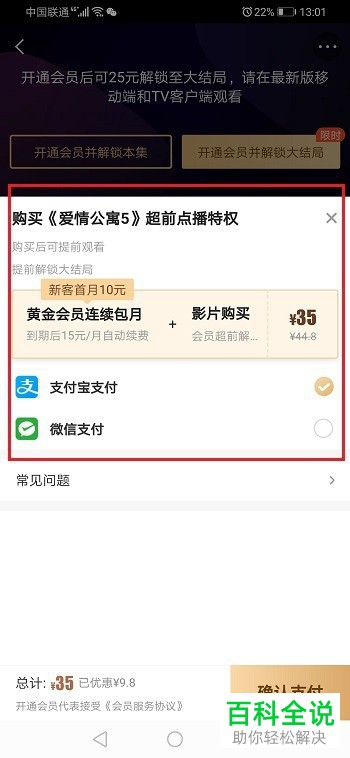 爱奇艺APP超前点播为什么不可以投屏、缓存或者截屏