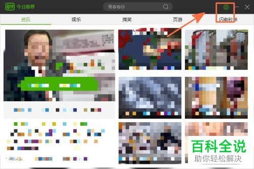 爱奇艺软件中怎么将今日推荐功能关闭