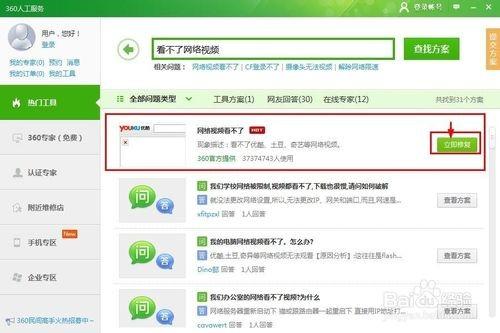 爱奇艺在360浏览器上视频无法播放时如何解决?