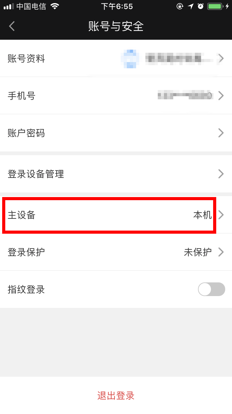爱奇艺主设备怎么设置为本机?