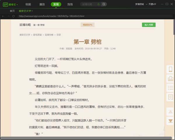 爱奇艺怎么查找小说并阅读?