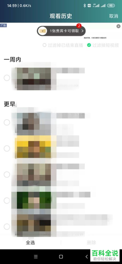 爱奇艺的观看历史如何删除