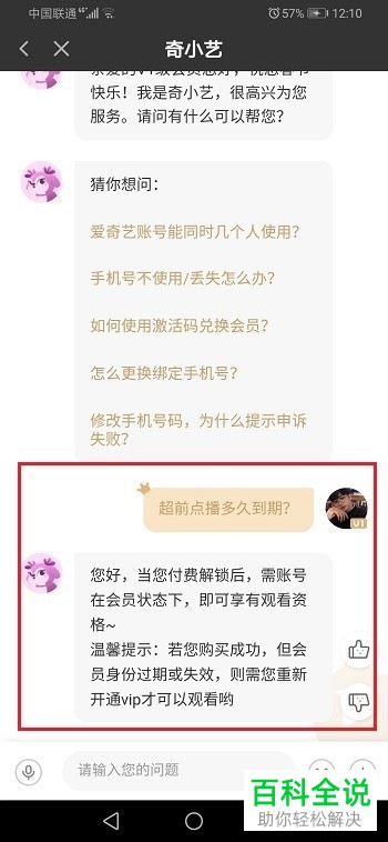 爱奇艺中超前点播的有效期如何查看