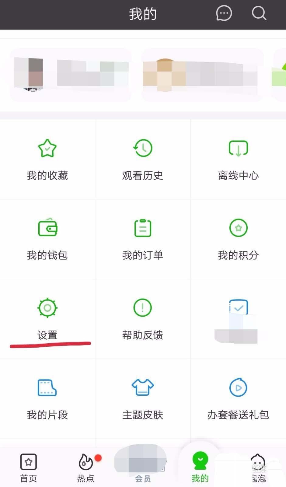 爱奇艺隐私权限怎么自定义设置?