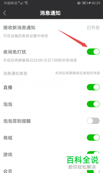 爱奇艺APP的夜间免打扰模式怎么开启