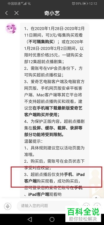 爱奇艺的超前点播在电视上能不能使用