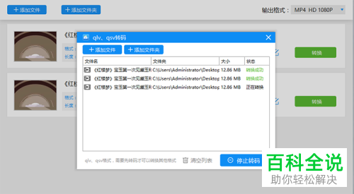 爱奇艺下载的视频转换成MP4格式的方法