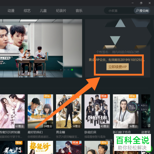 爱奇艺软件中的自动续费功能怎么关闭