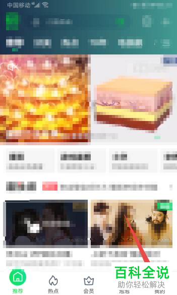 爱奇艺APP的夜间免打扰模式怎么开启